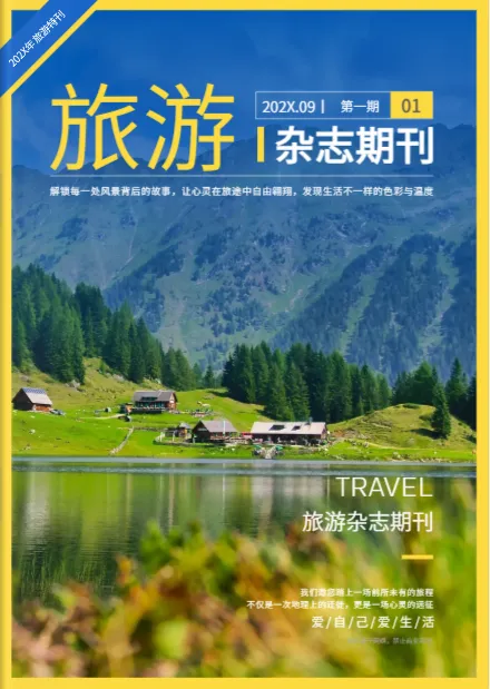 雜志封面模板