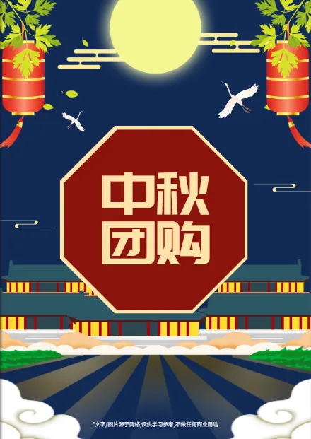 中秋團(tuán)購(gòu)手冊(cè)設(shè)計(jì)模板