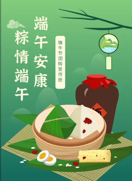 端午節(jié)產(chǎn)品畫冊模板