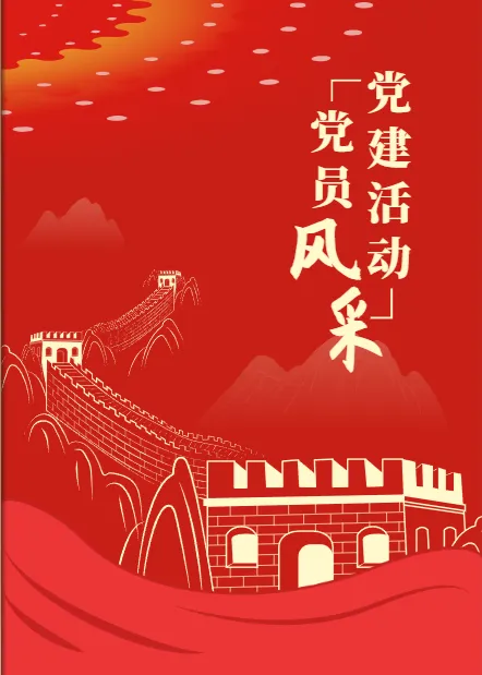 黨建宣傳畫冊模板