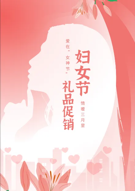 婦女節(jié)產(chǎn)品畫冊模板