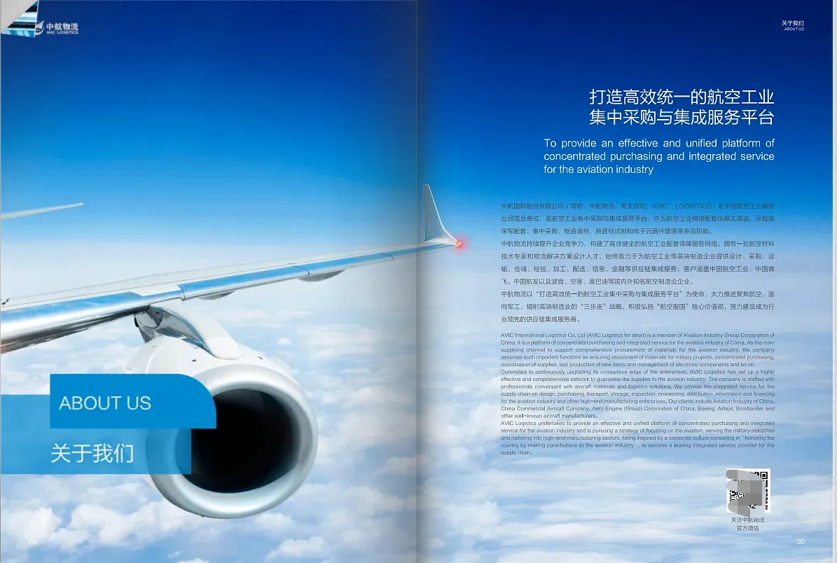 物流企業(yè)宣傳冊范例