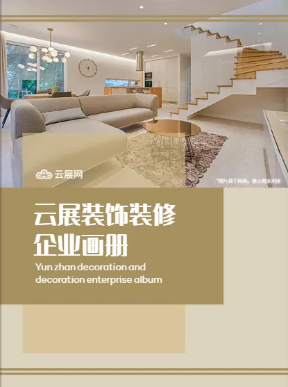 家居裝修設(shè)計企業(yè)宣傳冊制作模板免費(fèi)