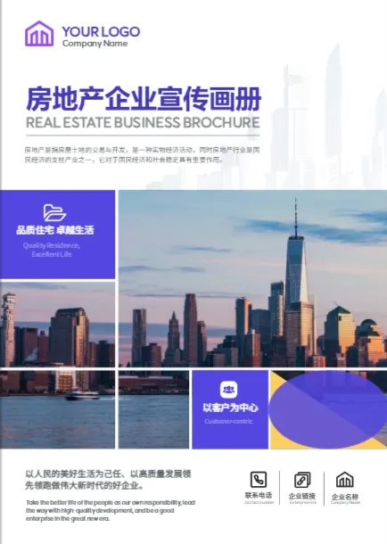 房地產(chǎn)宣傳冊模板