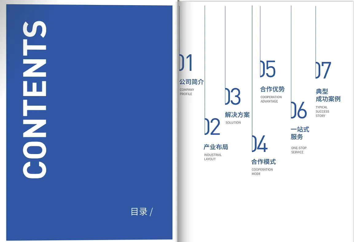 公司企業宣傳冊設計