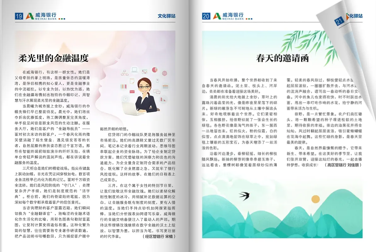 銀行期刊《一線風(fēng)采》員工故事插圖