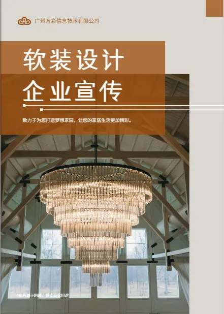 建筑軟裝企業(yè)宣傳冊設(shè)計模板免費(fèi)下載