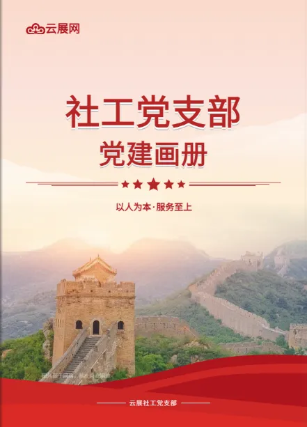 黨建宣傳冊封面排版示例-黨徽與紅色主題設計"