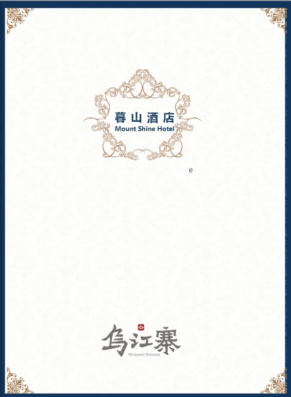 酒店企業(yè)宣傳冊設計范例