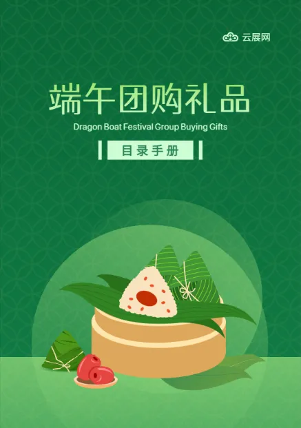 端午產(chǎn)品畫冊模板