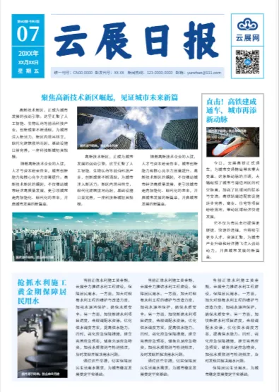 電子報刊模板