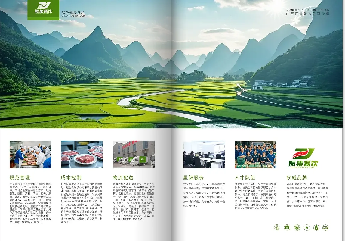 餐飲企業(yè)宣傳冊設計范例