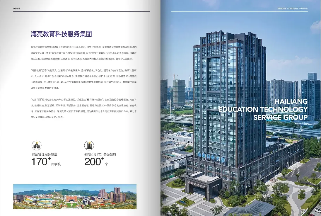 教育企業(yè)宣傳冊設計范例