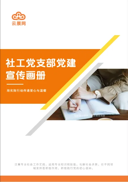 黨建宣傳畫冊模板