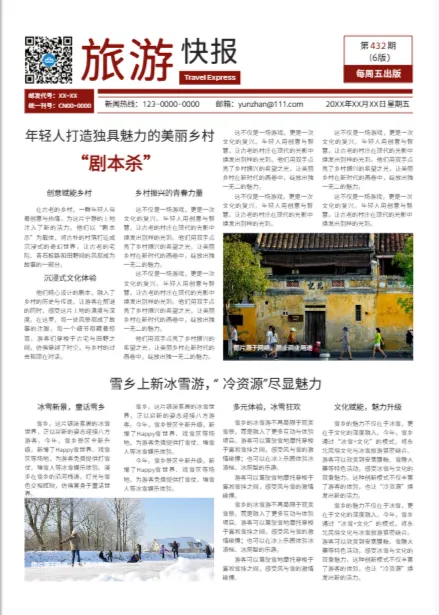 電子報刊模板
