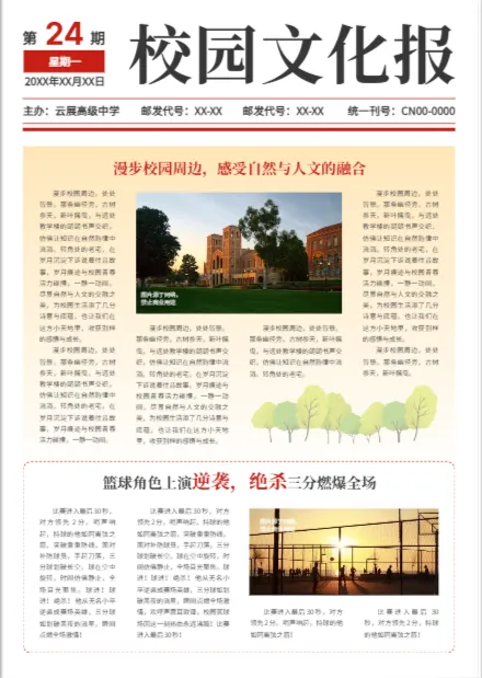 電子報刊模板