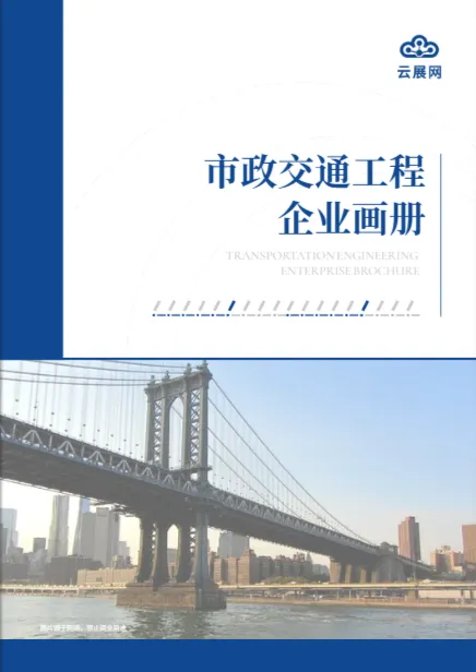 企業(yè)宣傳冊(cè)設(shè)計(jì)模板