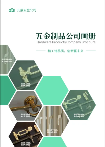 五金制品企業(yè)畫冊制作模板免費下載