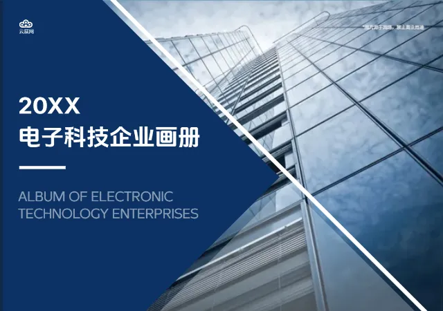 企業(yè)宣傳冊(cè)設(shè)計(jì)模板