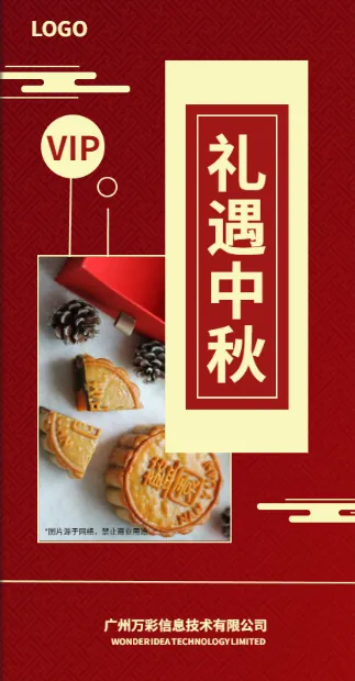 中秋中國(guó)紅手冊(cè)模板 | 燙金文字與傳統(tǒng)云紋設(shè)計(jì)