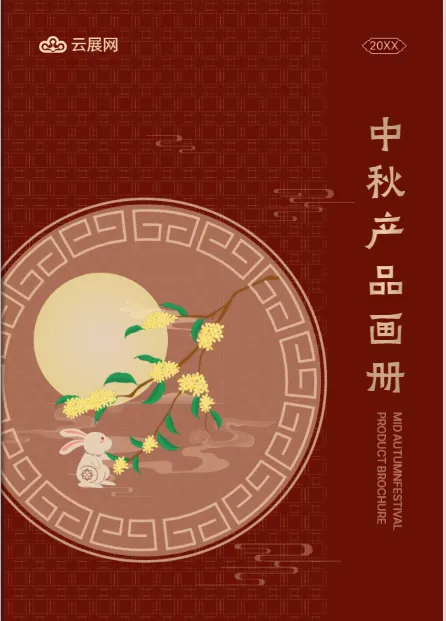 中秋產(chǎn)品手冊(cè)古風(fēng)模板封面