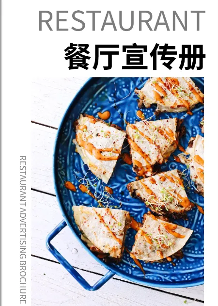 西餐廳高端美食宣傳冊(cè)模板示例