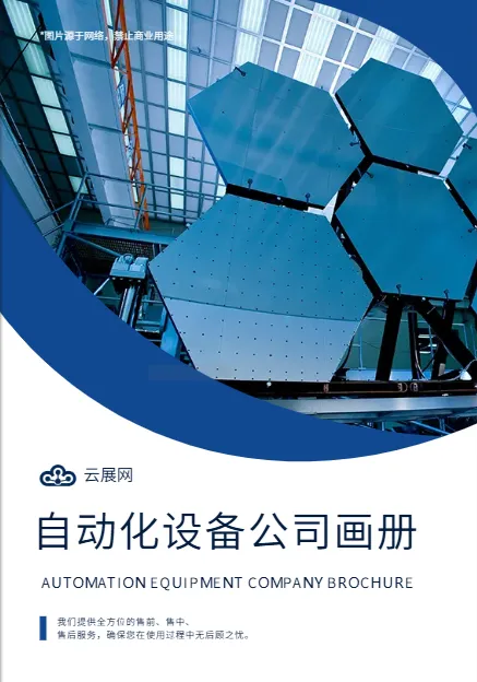設(shè)備宣傳冊模板