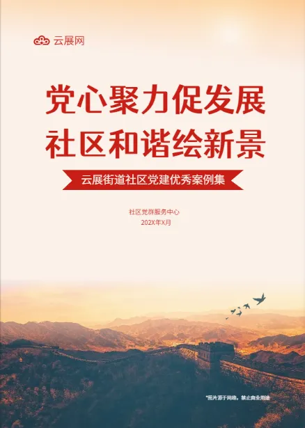 黨建宣傳畫冊模板