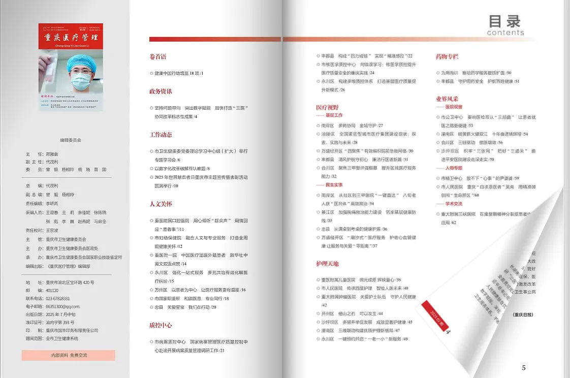 醫(yī)藥報刊專業(yè)內(nèi)容展示