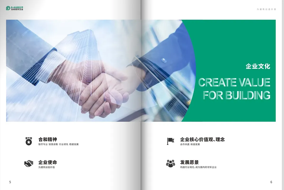 建筑企業(yè)宣傳冊范例