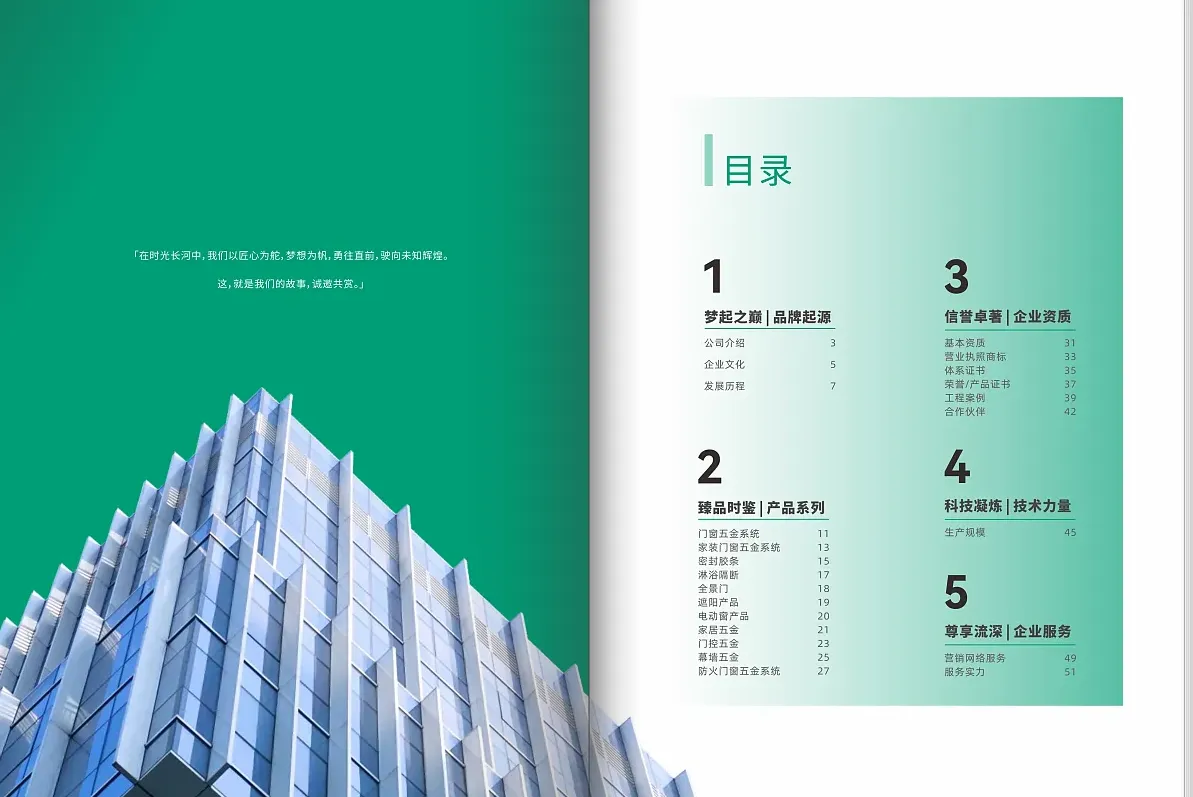 建筑企業(yè)宣傳冊范例