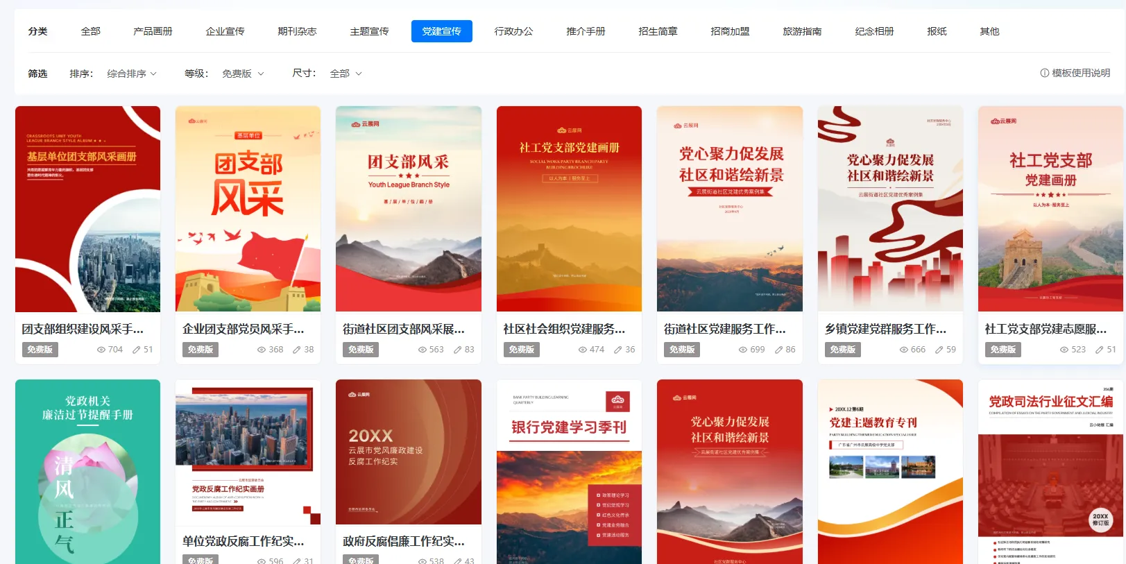 黨建宣傳冊(cè)圖片封面圖