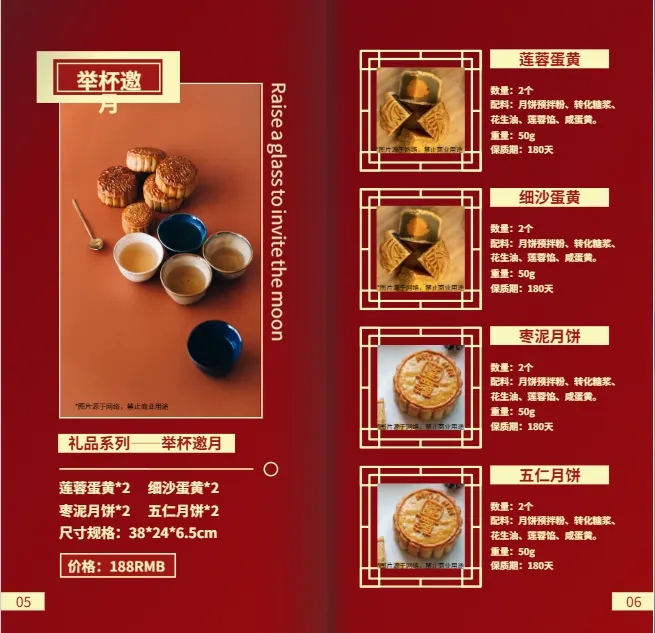 中秋中國(guó)紅手冊(cè)內(nèi)頁(yè)設(shè)計(jì)展示
