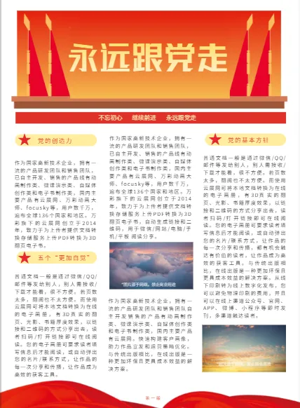 黨建專刊模板
