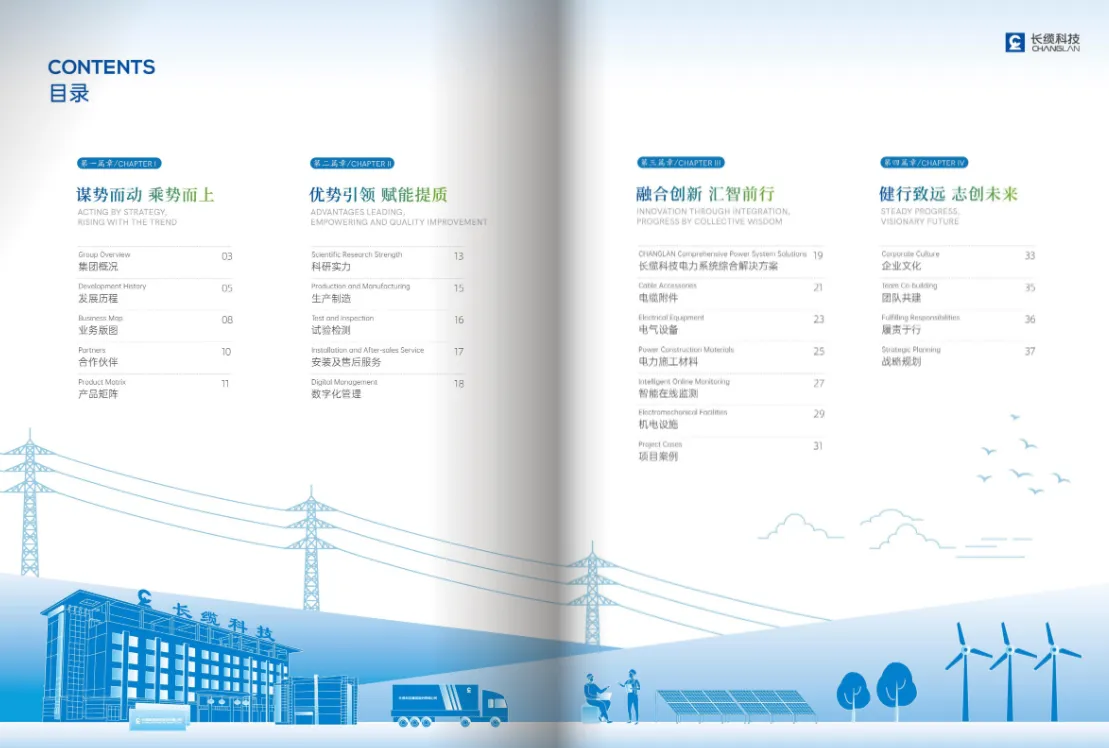 電子科技企業(yè)宣傳冊設計范例