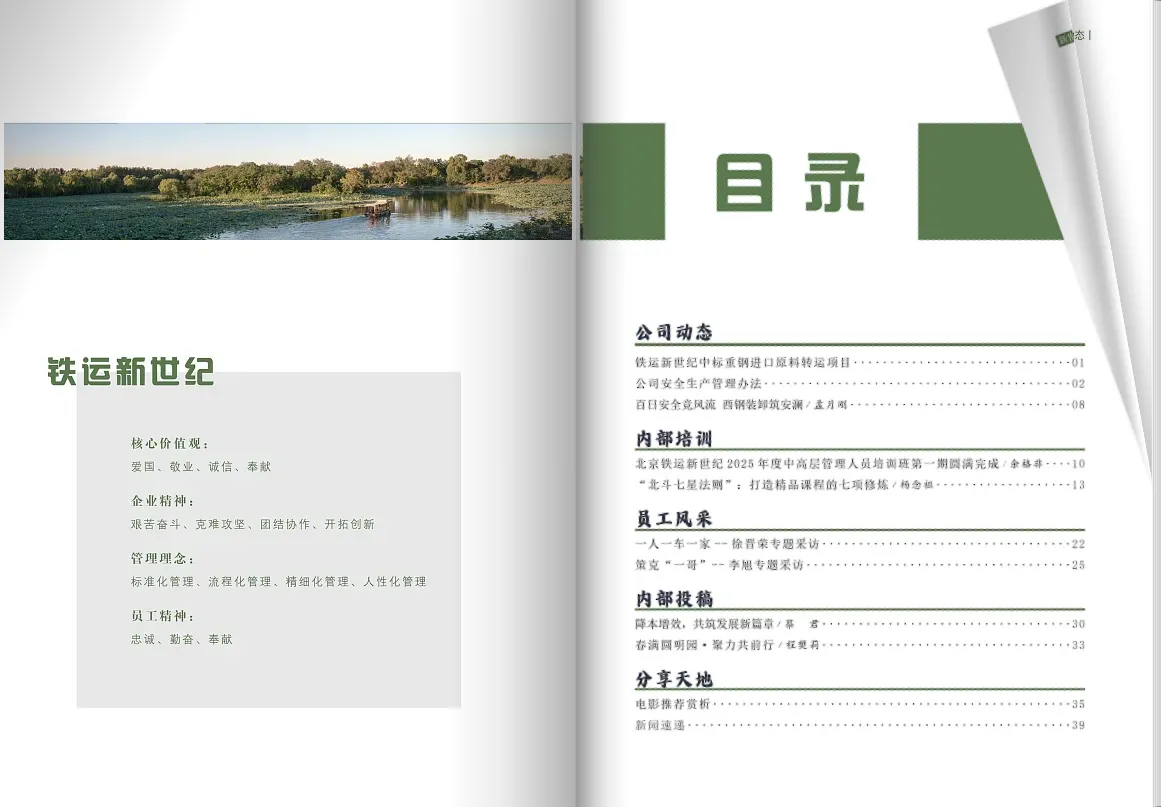 內(nèi)刊內(nèi)頁(yè)內(nèi)容展示