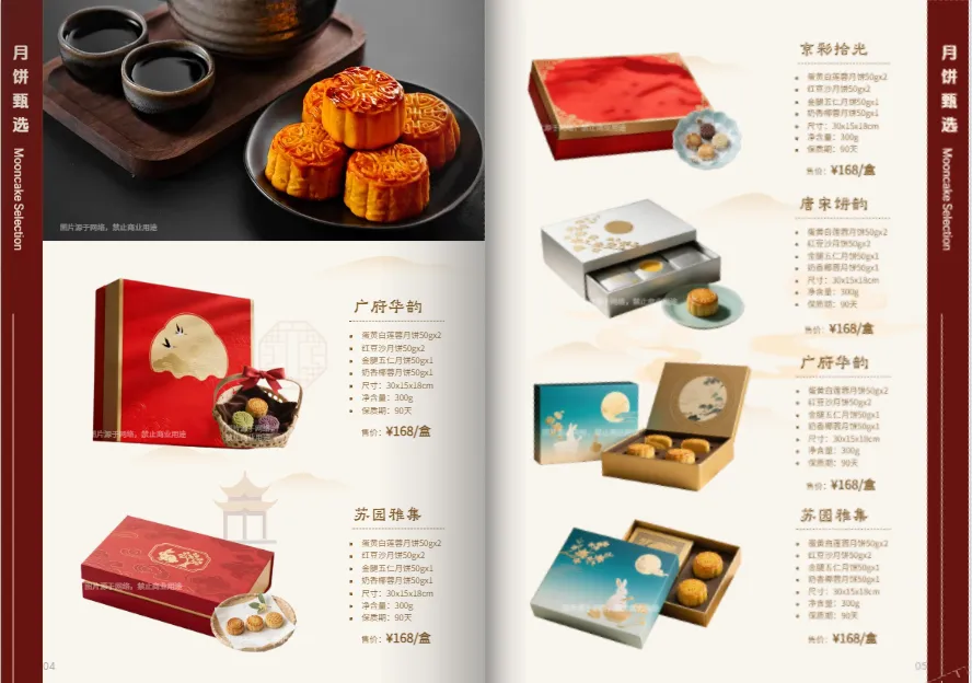 中秋產(chǎn)品手冊(cè)內(nèi)頁(yè)模板展示