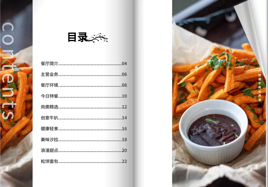 西餐廳高端美食宣傳冊(cè)內(nèi)頁(yè)排版