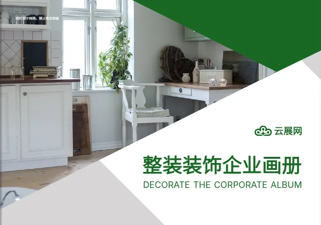 企業(yè)宣傳冊(cè)設(shè)計(jì)模板