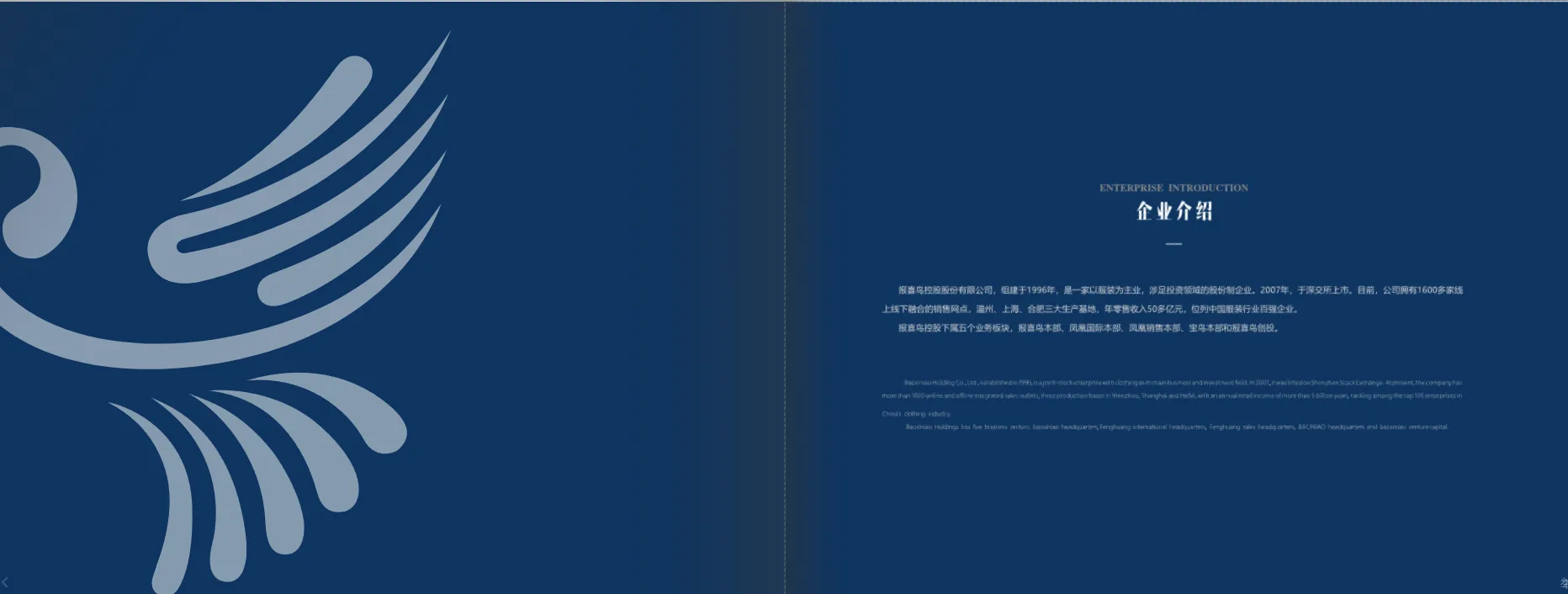服飾企業(yè)宣傳冊范例