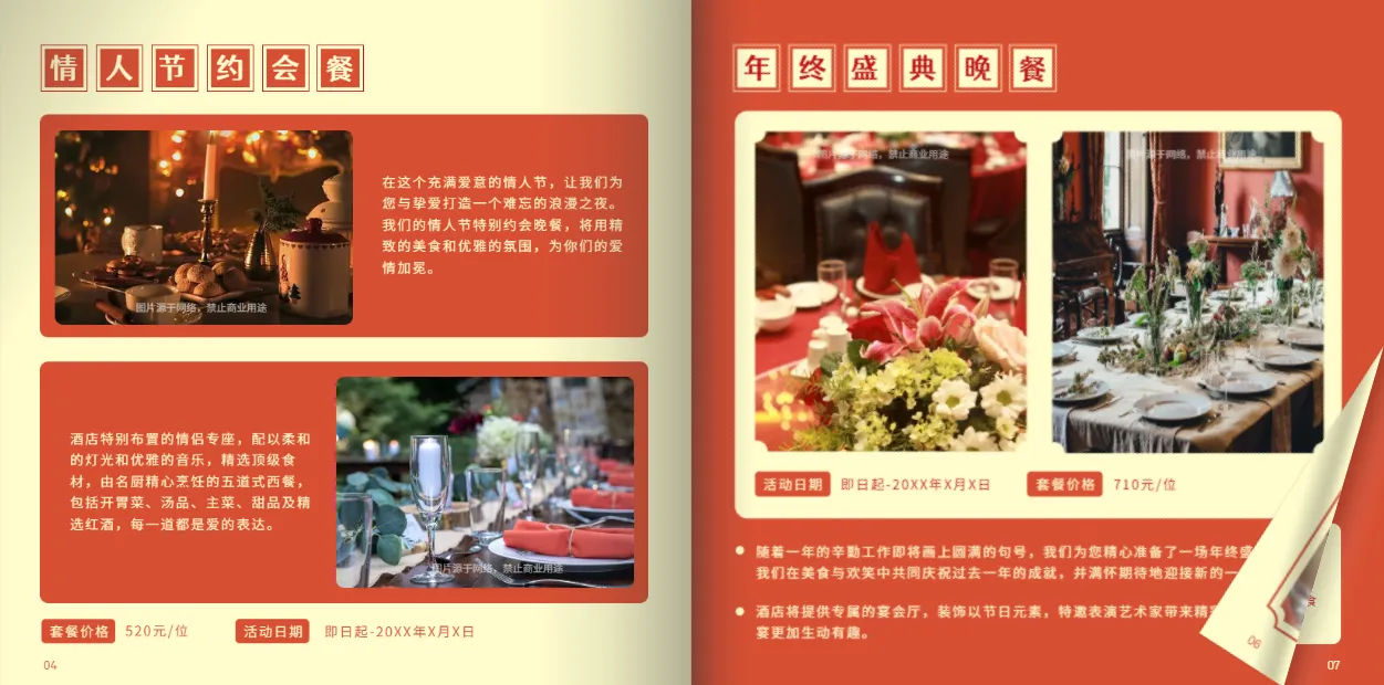 主題餐廳沉浸式宣傳冊(cè)內(nèi)容布局