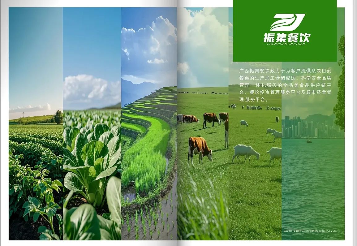 餐飲企業(yè)宣傳冊設計范例