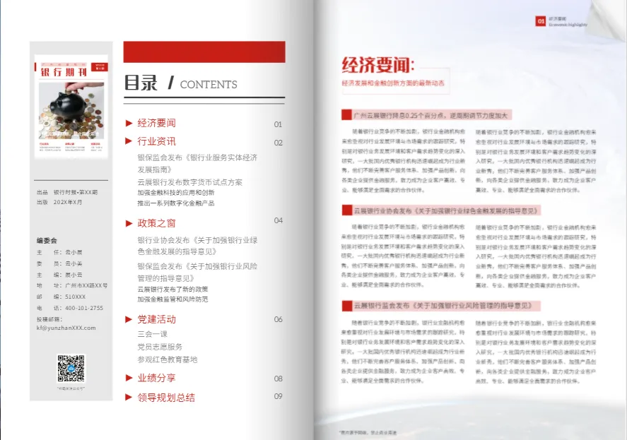 銀行期刊免費(fèi)模板內(nèi)頁設(shè)計(jì)展示