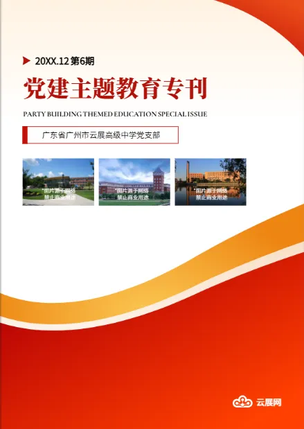 黨建宣傳畫冊模板