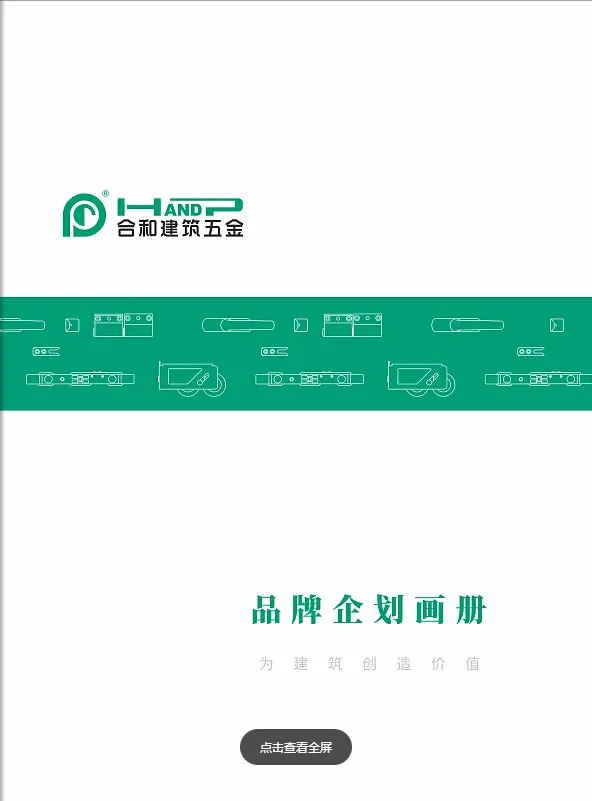 建筑企業(yè)宣傳冊范例