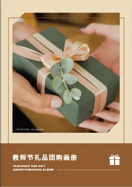 教師節(jié)產(chǎn)品畫冊模板