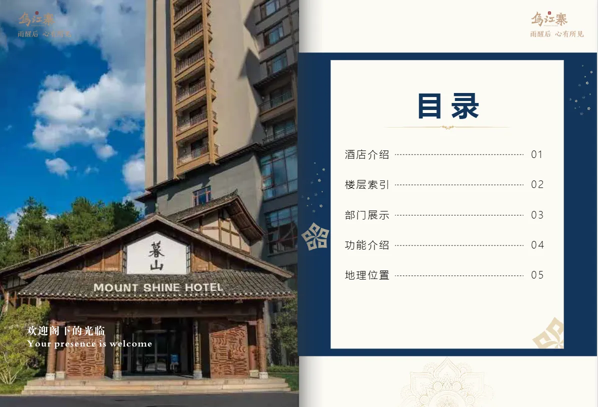 酒店企業(yè)宣傳冊設計范例
