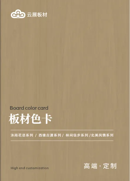 板材畫冊模板封面效果圖