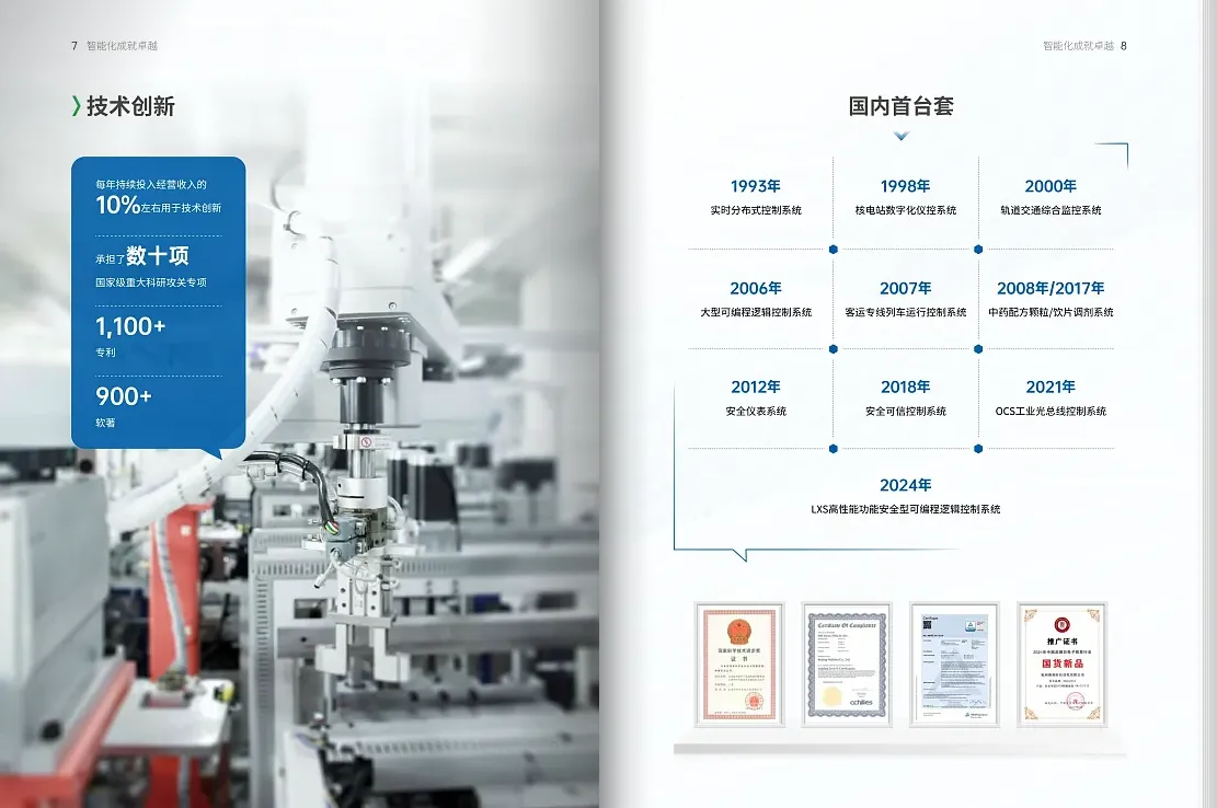 設備廠家企業(yè)宣傳冊設計范例