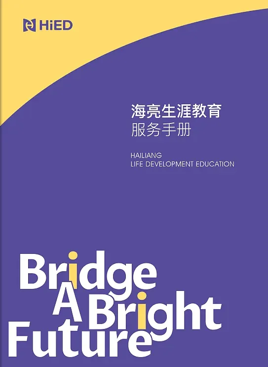 教育企業(yè)宣傳冊設計范例